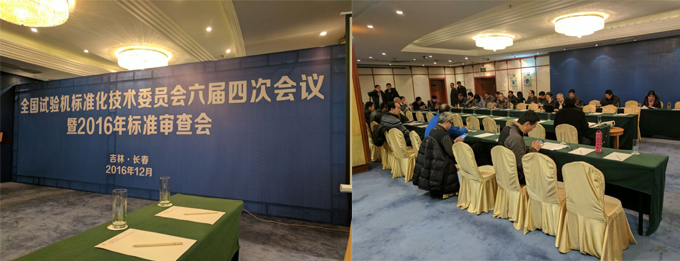全國(guó)試驗(yàn)機(jī)標(biāo)準(zhǔn)化技術(shù)委員會(huì).jpg